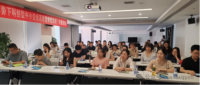 《新形势下科创型中小企业高质量梯度培育》专题培训成功举办
