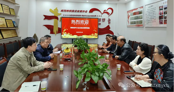 交流互访谋合作 携手聚势共发展&mdash;&mdash;走访咸阳市民营企业家协会座谈交流