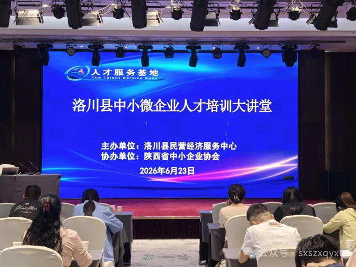 专家下沉基层 智赋民企新媒&mdash;&mdash;陕西省中小企业专家顾问团赴洛川开展AI视频全流程实战专题培训