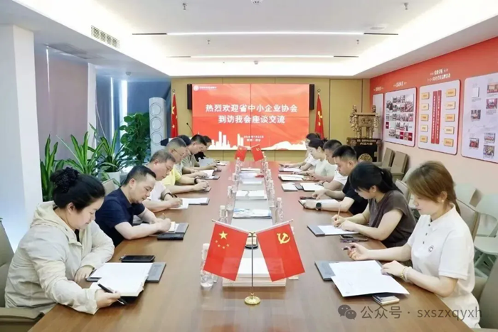 交流互鉴促提升 携手聚力谋发展&mdash;&mdash;陕西省中小企业协会赴西安市中小企业协会走访交流