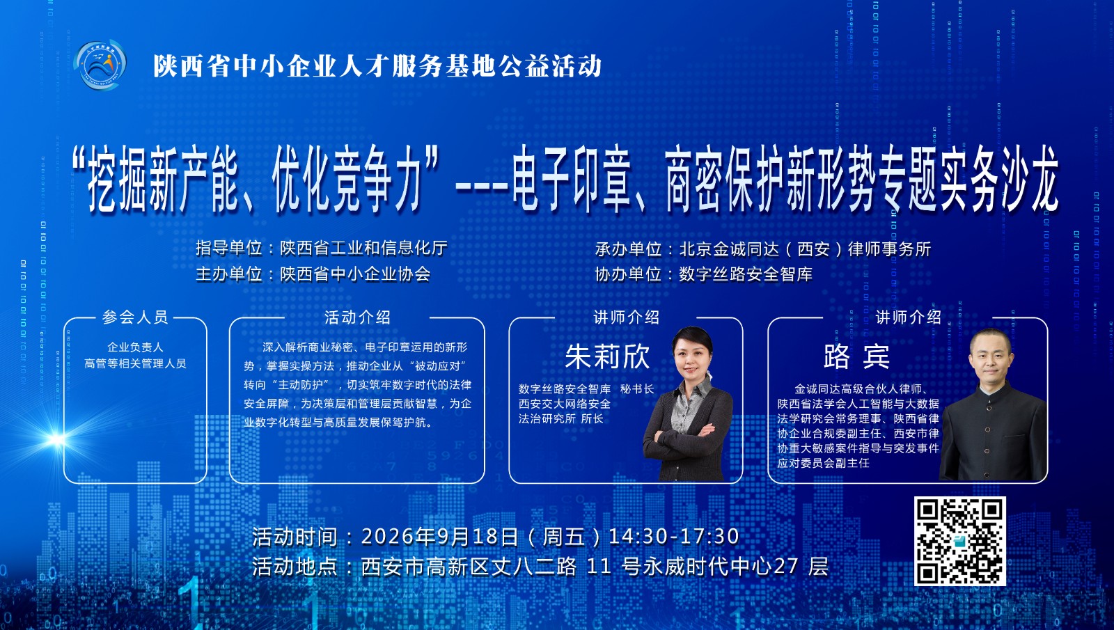 关于举办&ldquo;挖掘新产能、优化竞争力&rdquo;&mdash;&mdash;电子印章、商密保护新形势专题实务沙龙的邀请函